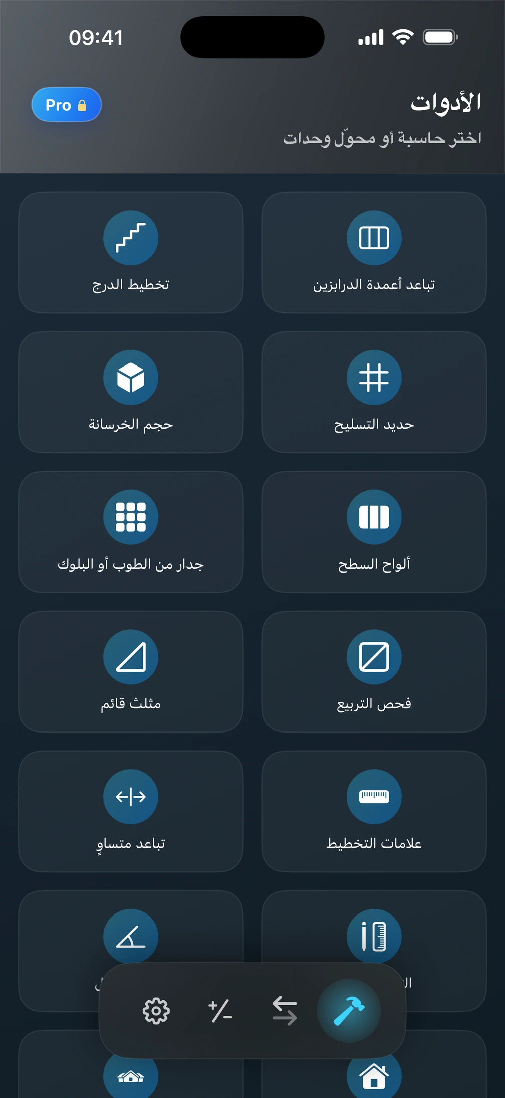 شاشة أدوات ⁦Pro²⁩ التي تضم حاسبات البناء.