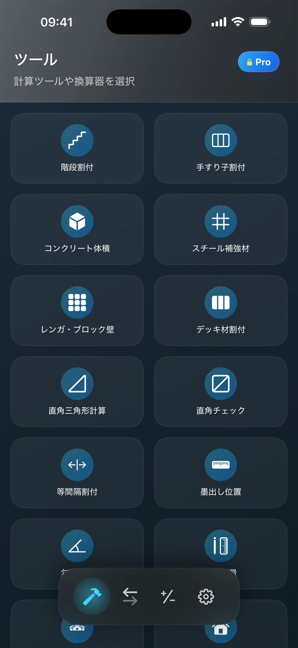 建設計算ツールが並ぶPro²の「ツール」画面。
