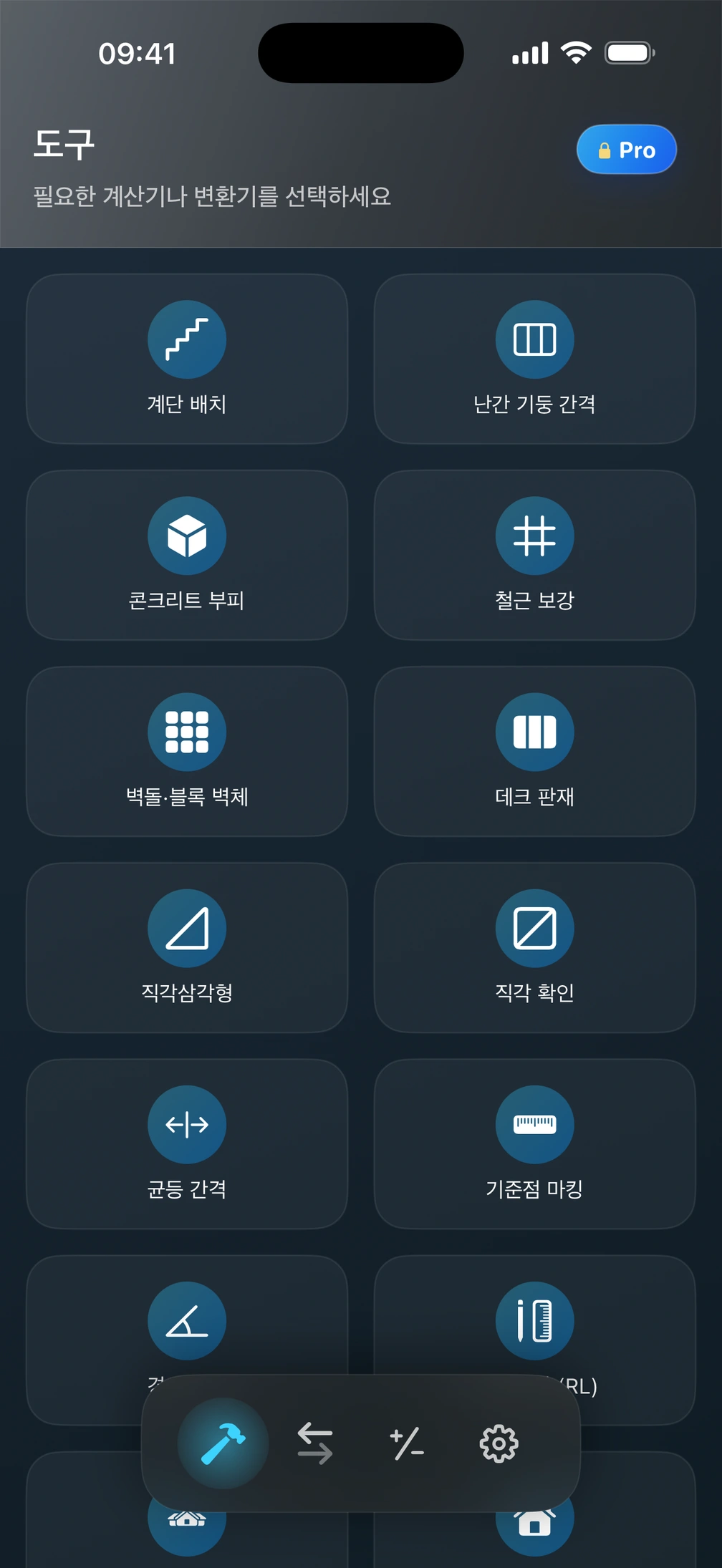 건설 계산기가 표시된 Pro² 도구 화면.