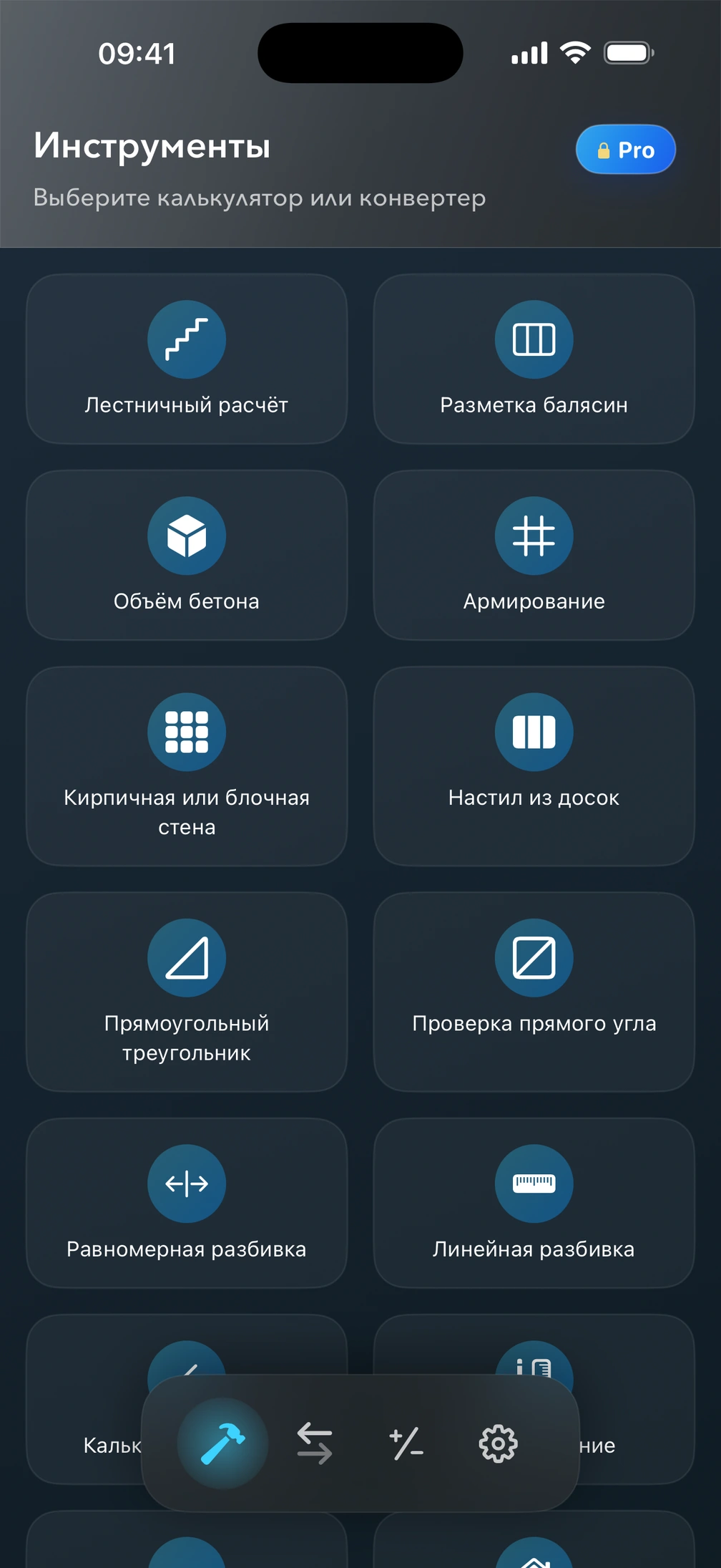 Экран строительных калькуляторов Pro².