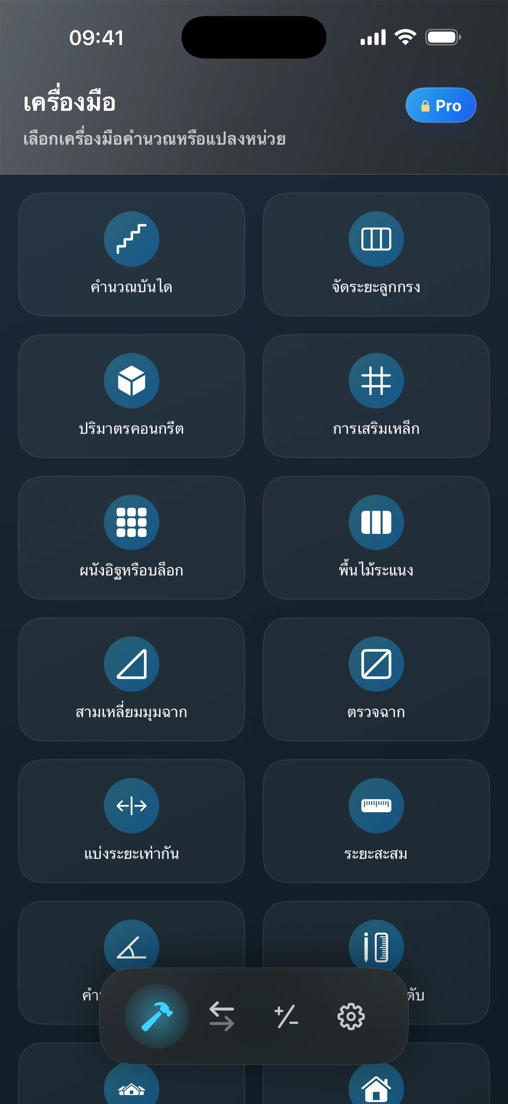 หน้าจอเครื่องมือ Pro² ที่รวมเครื่องคำนวณงานก่อสร้าง